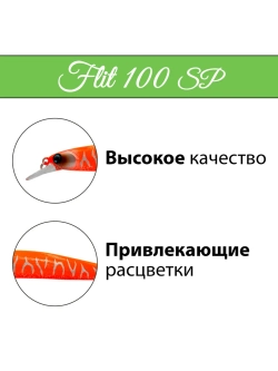 Воблер IMA Flit 100SP 9.4 г минноу для ловли щуки, окуня, го