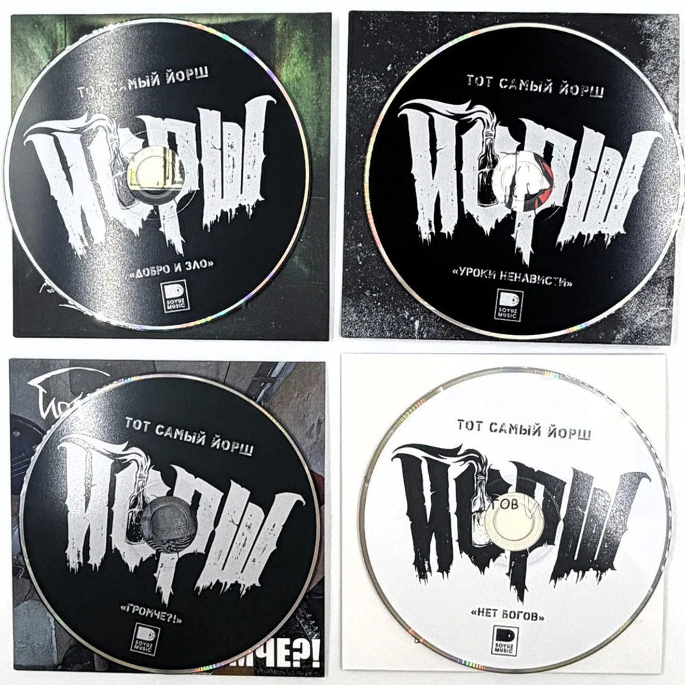 Йорш / Тот самый Йорш (4CD)