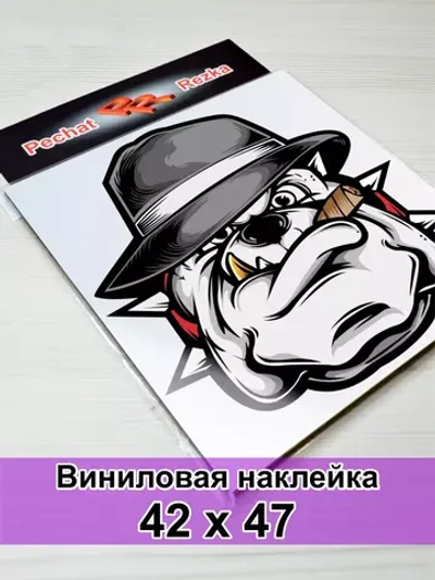 Наклейка - Пес гангстер