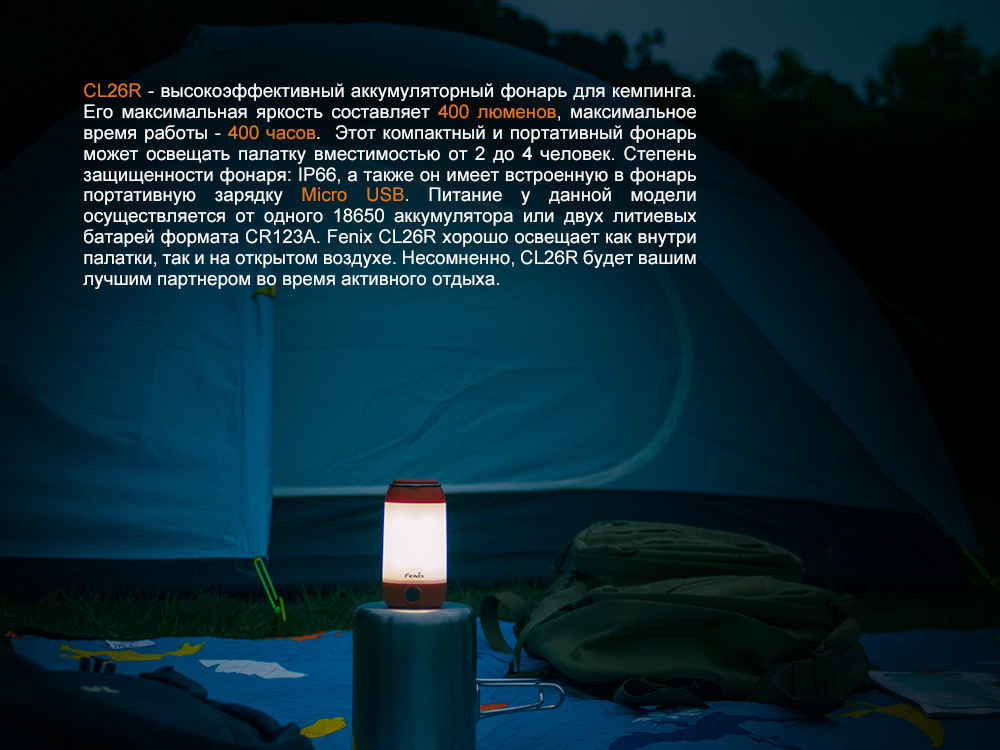 Фонарь Fenix CL26R красный