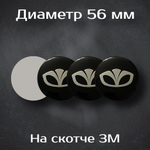 Наклейки на колесные диски с логотипом Bmw Alpina / Бмв Альпина. Диаметр 56 мм. Комплект из 4 наклеек.