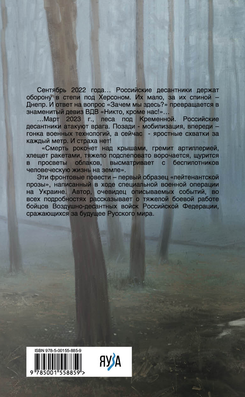 Не прощаемся. За каждый метр