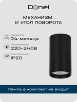 Светильник накладной,  GU10,  D55xH80мм,  IP20,  черный,  без лампы   Артикул: DN02016R1B