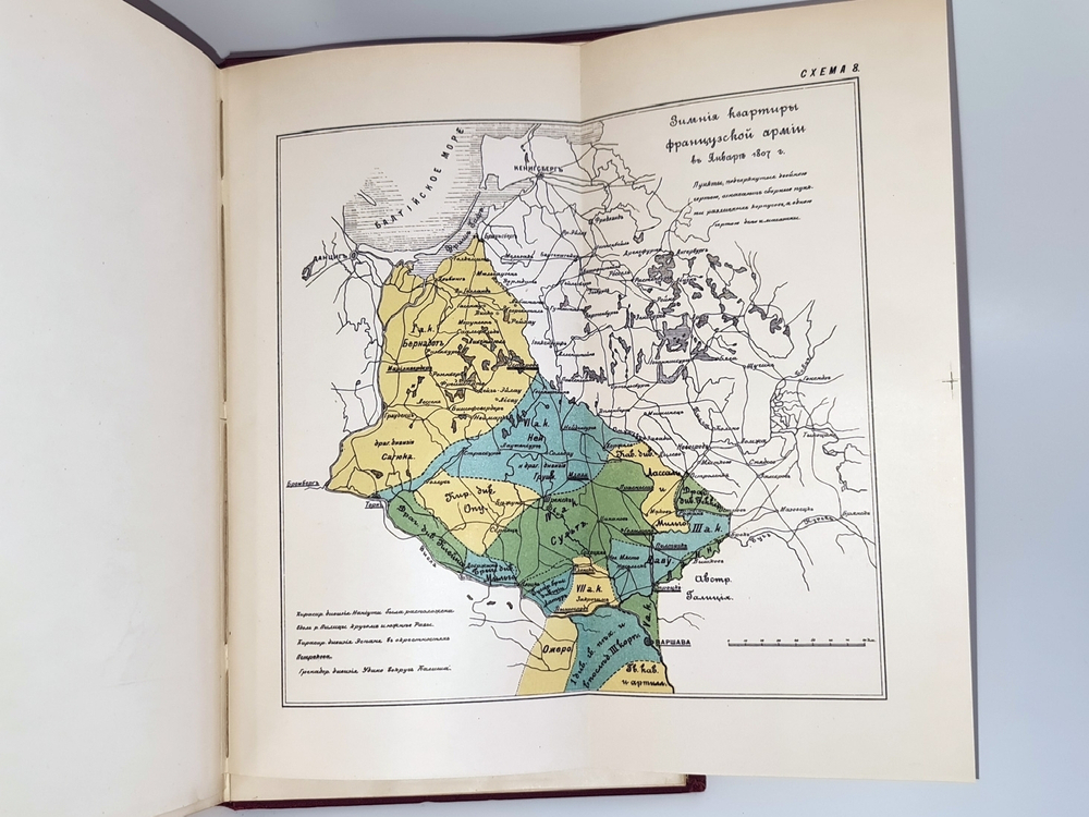 "История войны 1806 и 1807 гг."  Оскар Леттов-Форбек. 1898 г. - редкая книга