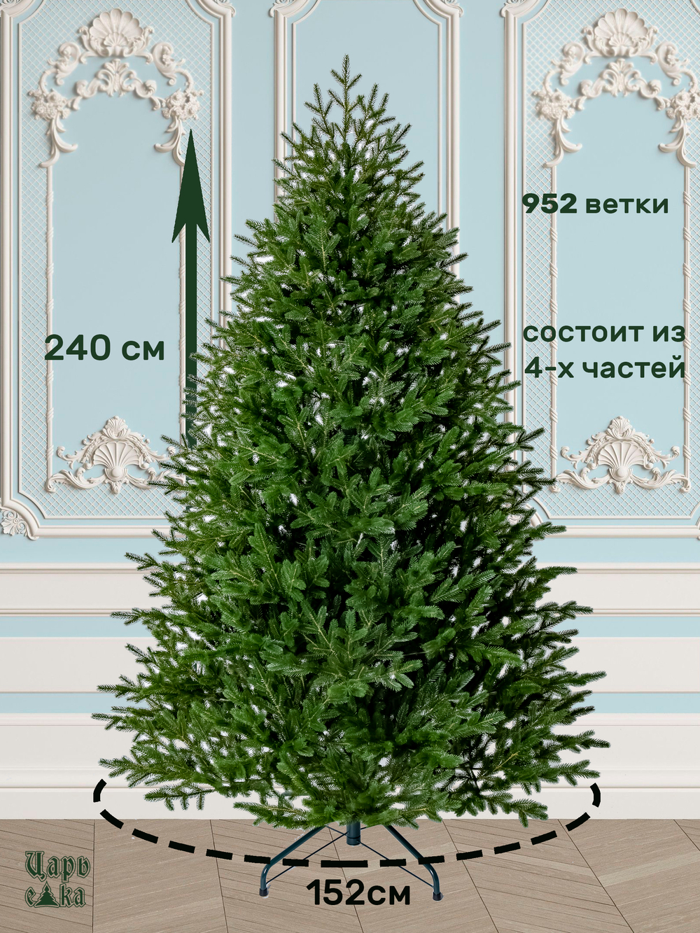Искусственная новогодняя елка Царь Елка Фаворит литая 240 см, ФВР-240