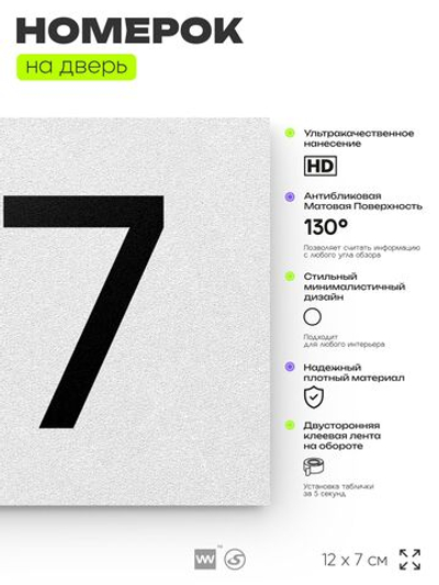Номер на дверь 917, табличка на дверь для офиса, квартиры, кабинета, аудитории, склада, белая 120х70 мм, Айдентика Технолоджи