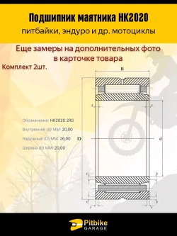P++ B+0 Kt Подшипник вилки маятниковой мотоциклы, питбайки HK2020 (арт.942/20) 2шт.