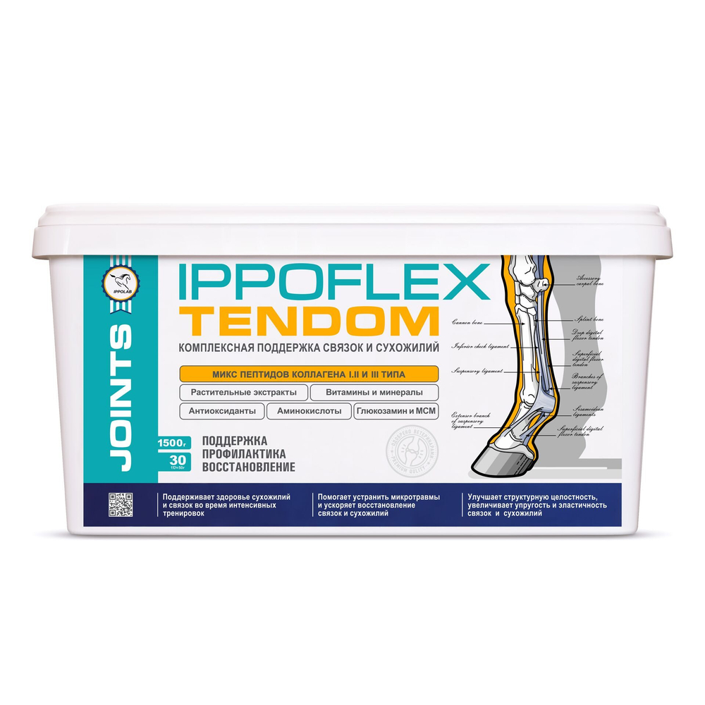 IPPOLAB IPPOFLEX TENDON - комплексная поддержка сухожилий и связок 1500 гр