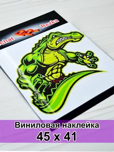 Наклейка - Крокодил качок
