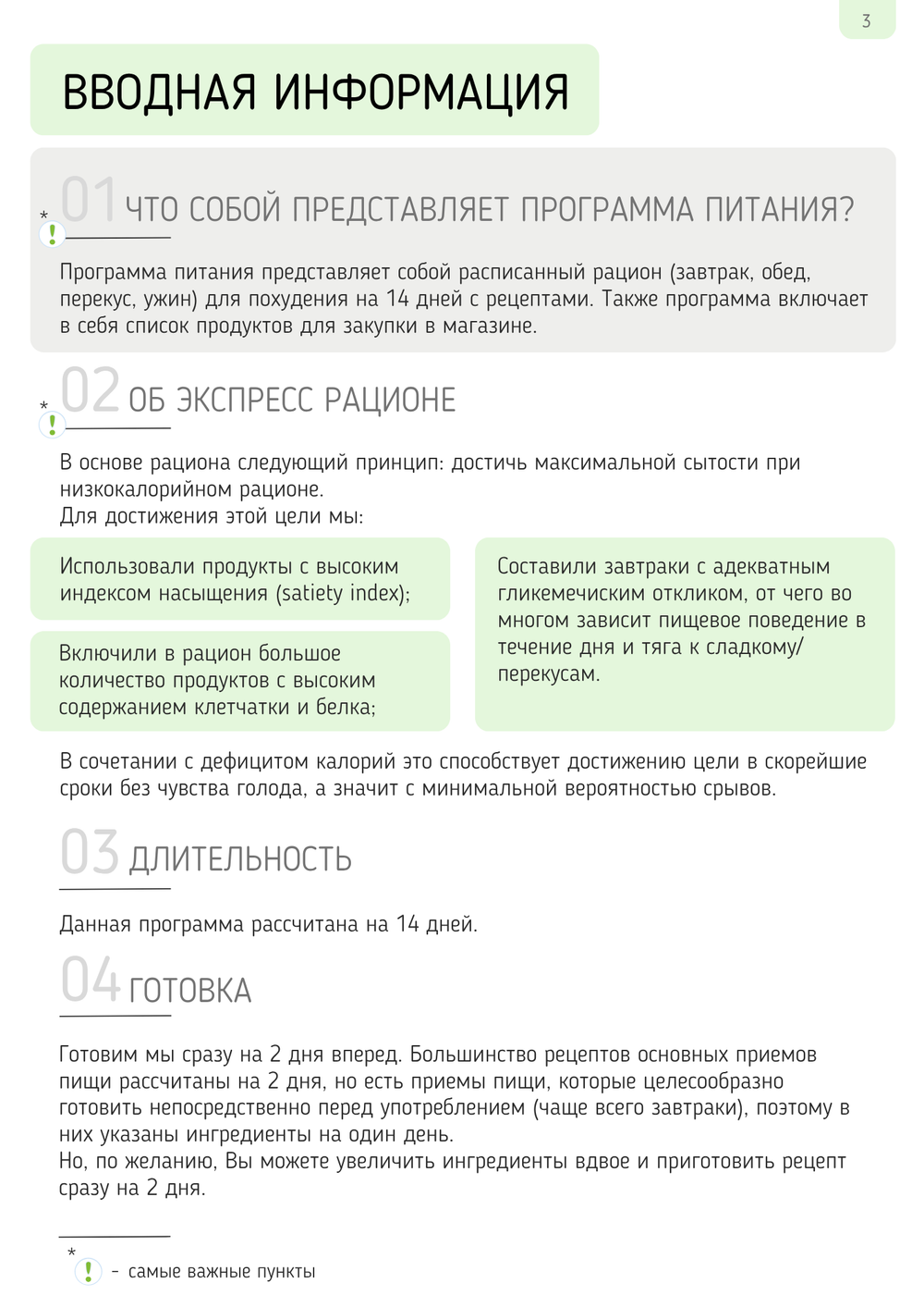 Экспресс программа 1200 ккал на 2 недели (2025 г.)
