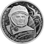 3 рубля 60-летие первого полета в космос женщины-космонавта Серия Космос 2023 год