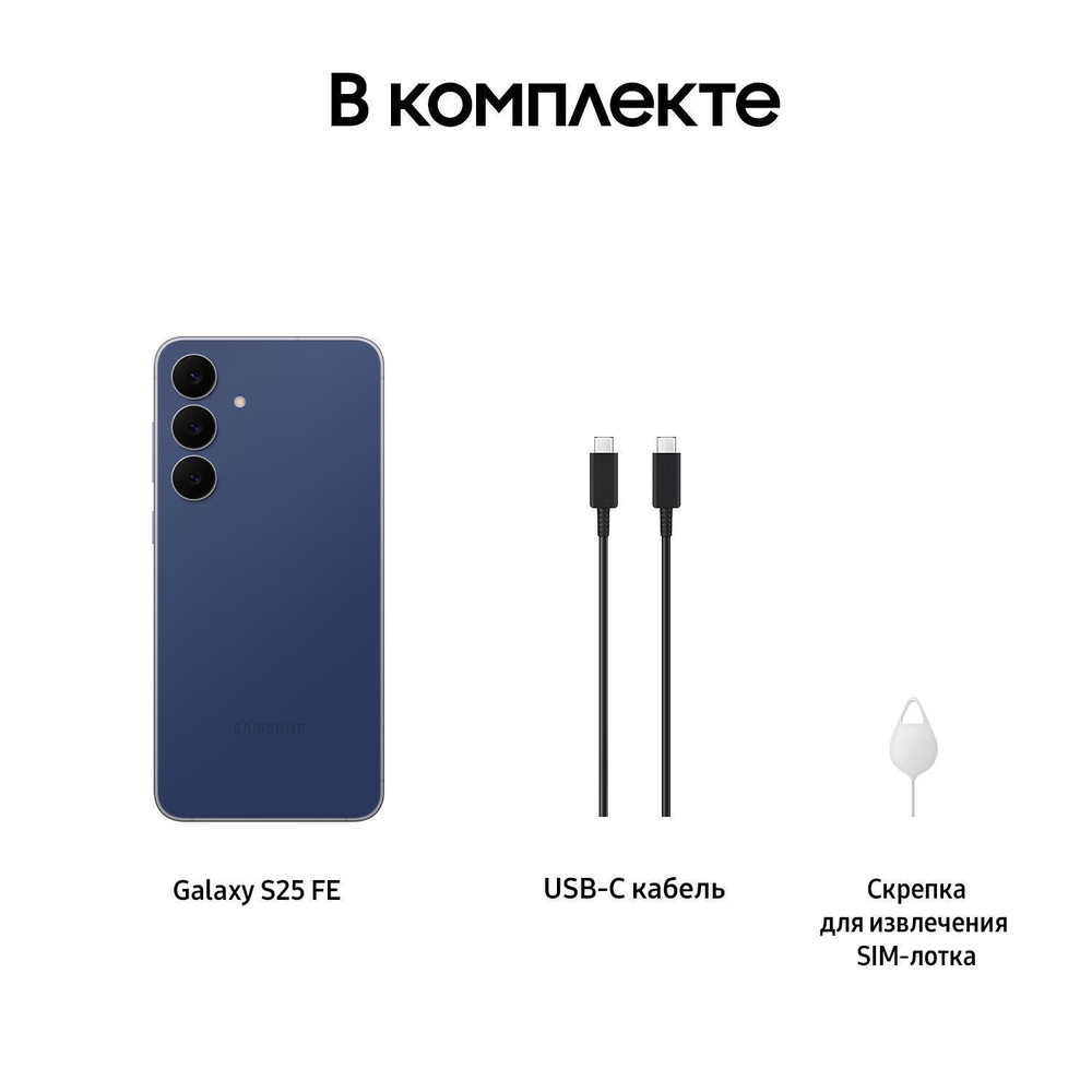 Samsung Galaxy S25 FE 8/512 ГБ синий (Navy)