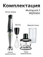Блендер лучший Multiquick 7 MQ7035X