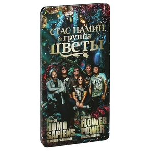 Стас Намин и Группа Цветы / Homo Sapiens - Flower Power (2CD+2DVD)