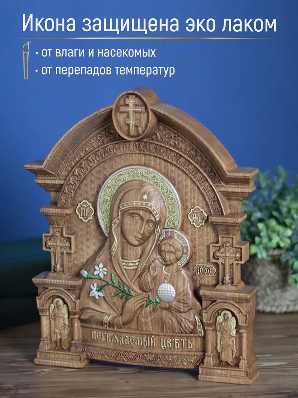 Неувядаемый Цвет икона Божией Матери 32х26х3,8 см
