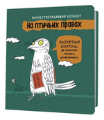 Блокнот 130х130мм. 32л. "На птичьих правах, зелёный" (Контэнт)