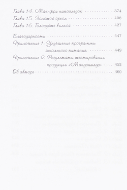 Не ешьте эту книгу!