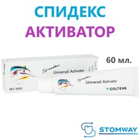 Speedex Activator (60мл.) Спидекс Активатор, катализатор, слепочный материал