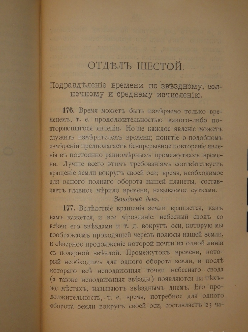 "Полный курс часового мастерства по новейшим данным + Атлас, состоящий из 14 литографированных таблиц с 134 рисунками". Юлиус Гене. 1896г.