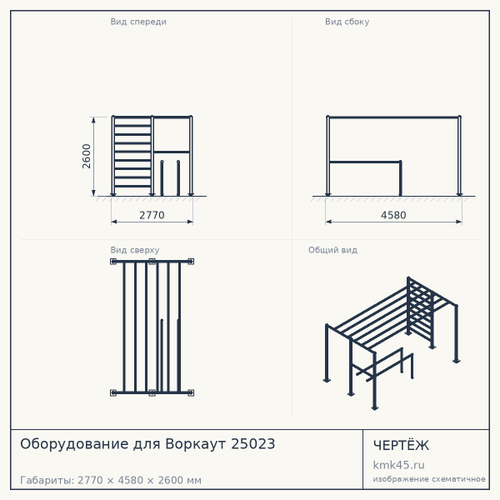 Оборудование для Воркаут 25023