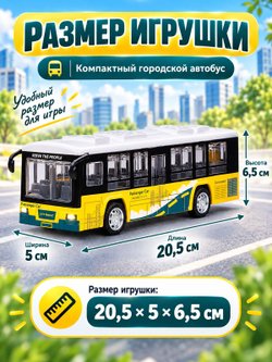 Игровая машина Автобус Городской со светом и звуком желтый (CLM-0771C)