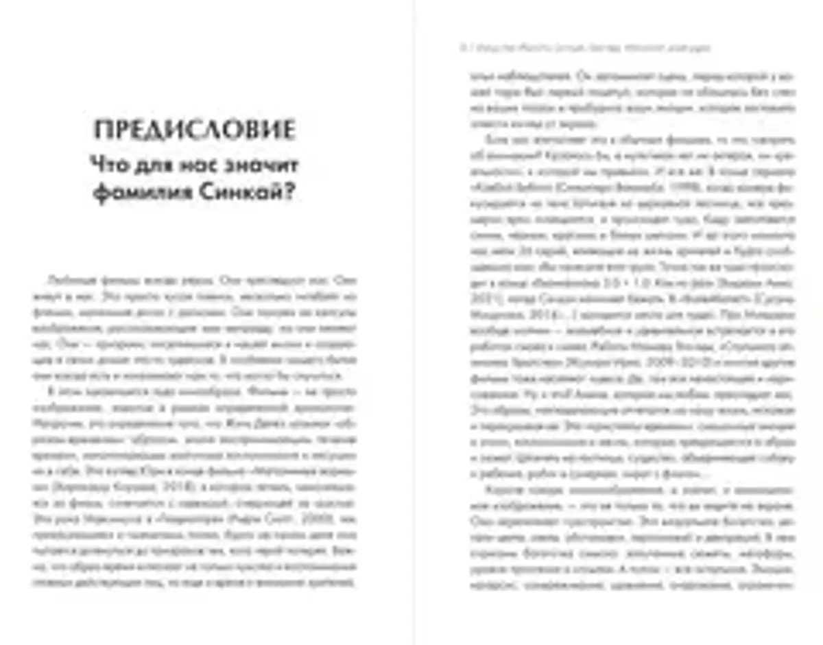 Макото Синкай: Чувственные миры гениального японского аниматора