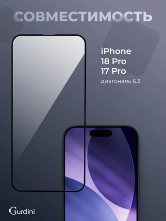 Стекло противоударное iPhone 17 Pro / 18 Pro 6.3" Gurdini 3D Premium Glass черное