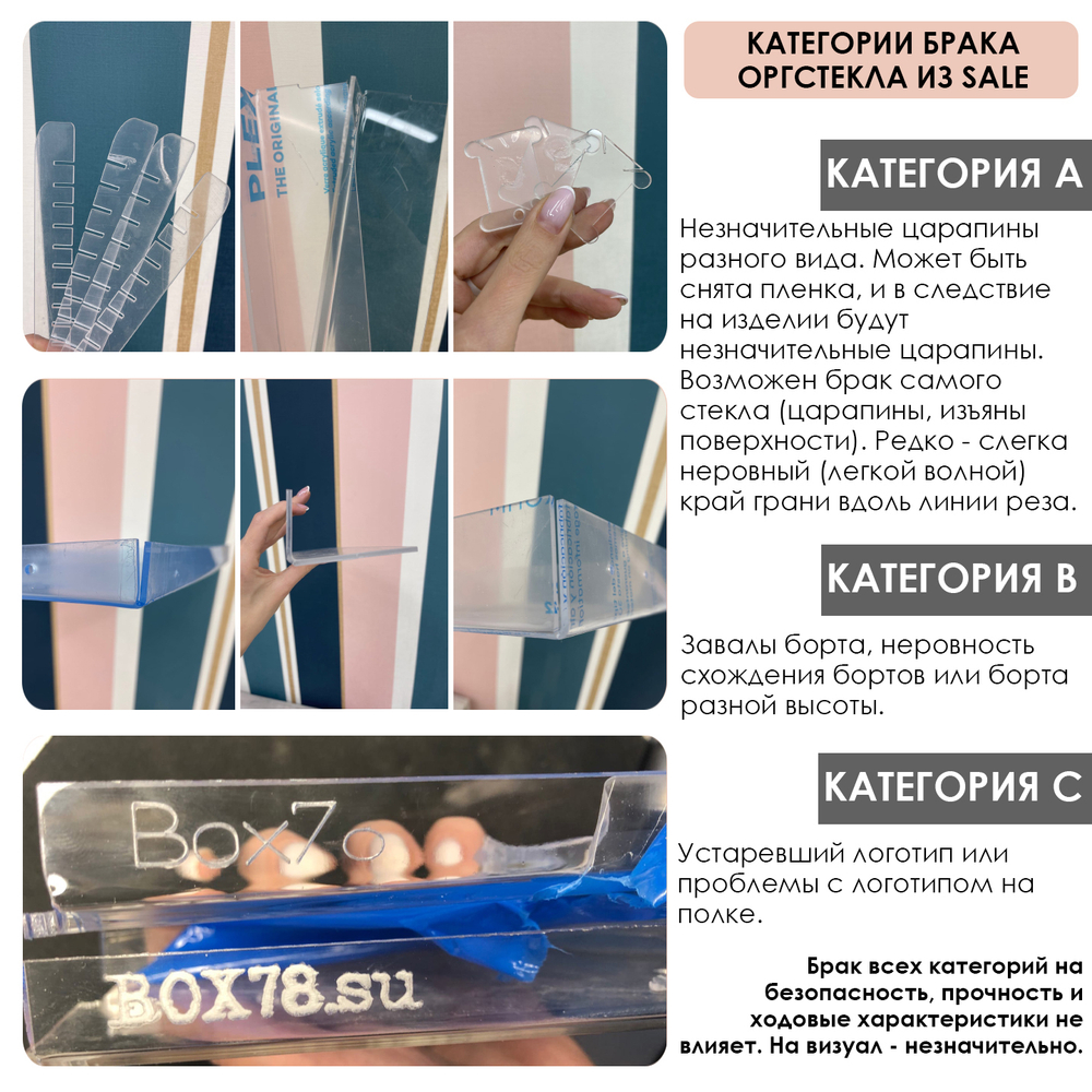 Sale Выкатная полка из оргстекла MAXI, борт 50 мм