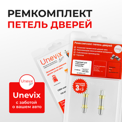 Ремкомплект (втулки) петель дверей Volkswagen Transporter (IV) (2 петли, RPD3-2) 1996-2004