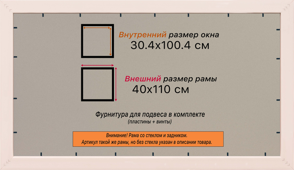 Рамка 30x100 для постера и фотографий