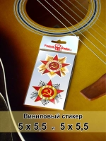 Стикеры - Орден Великая Отечественная Война ВОВ