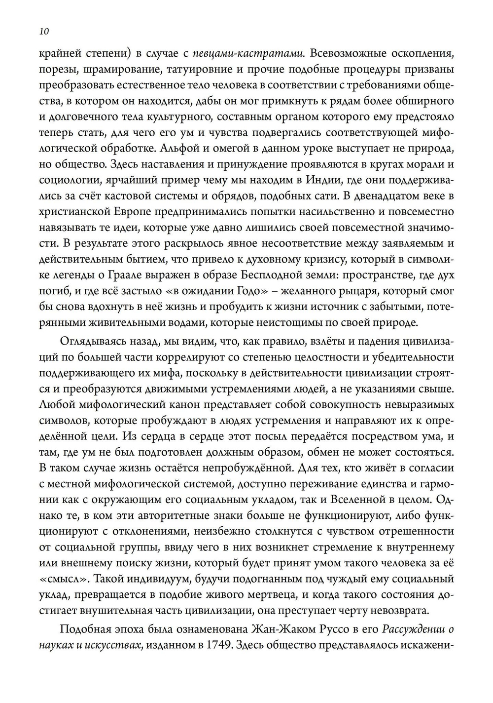 Маски Бога. Созидательная мифология. Том 4. 2 Части