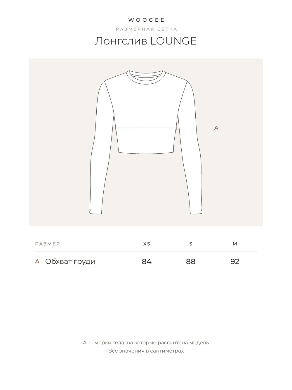 size-chart-ru