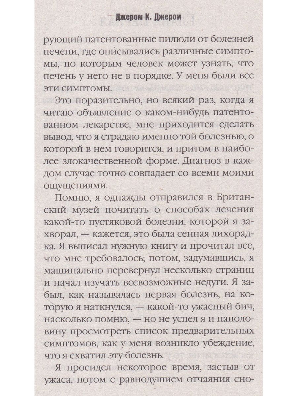 Трое в лодке, не считая собаки