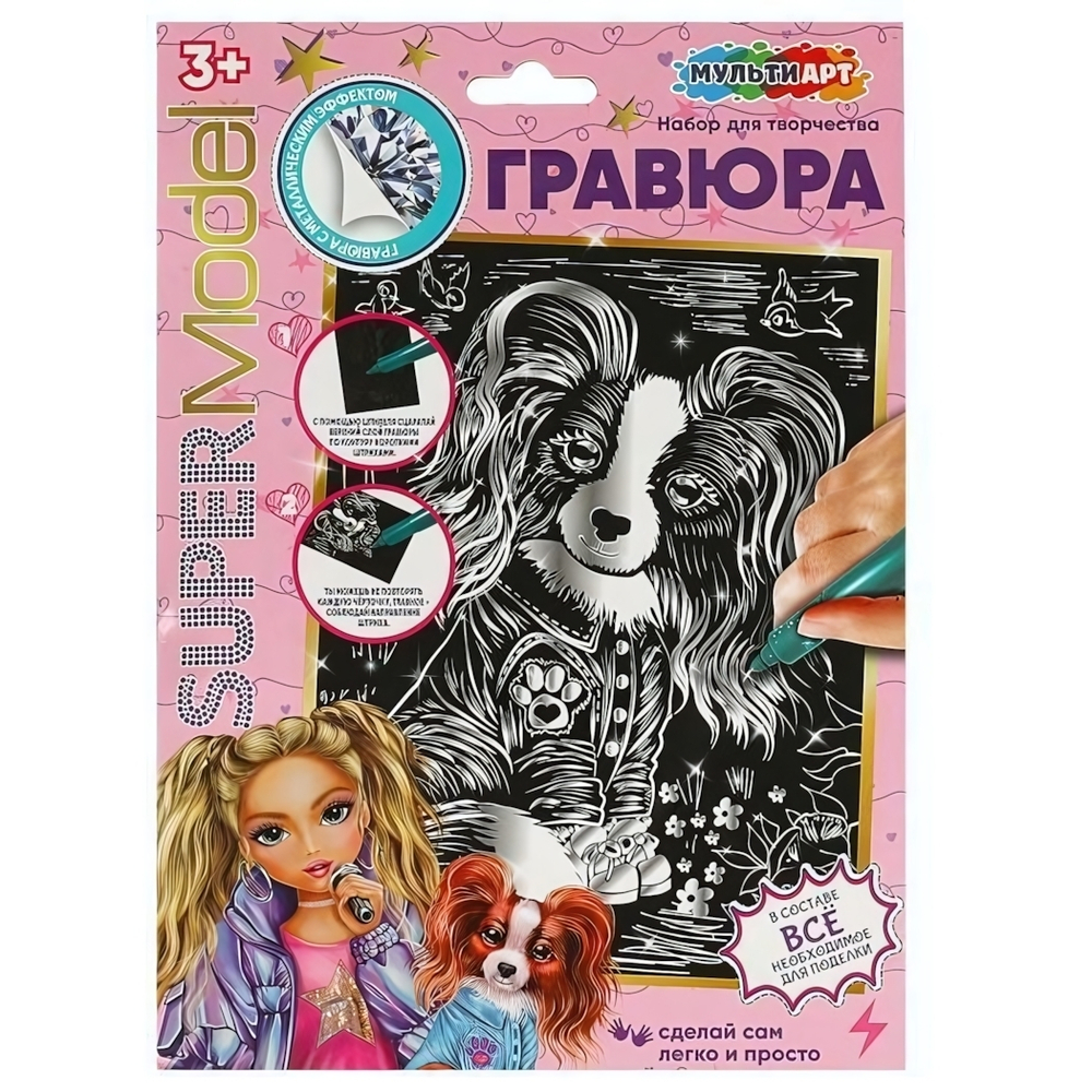 Гравюра серебро 18х24 см "Супер модель. Собачка" SCR18X24SIL-SMANI1 (Мультиарт)