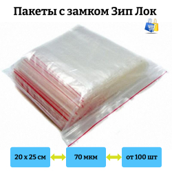 Пакеты Зип Лок 20х25см 70мкм с красной полосой (100/1000шт)