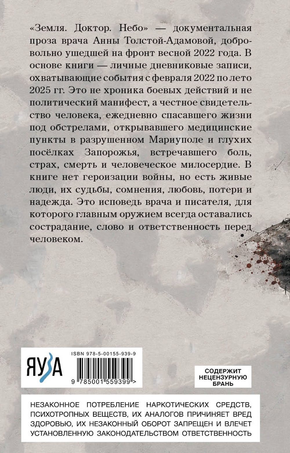 Земля. Доктор. Небо. Предзаказ. Выход в ноябре 2026 года