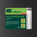 Таз круглый строительный, 40 л Сибртех — фото 5