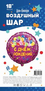 Шар (18''/46 см) Круг, С Днем рождения (шарики), на русском языке