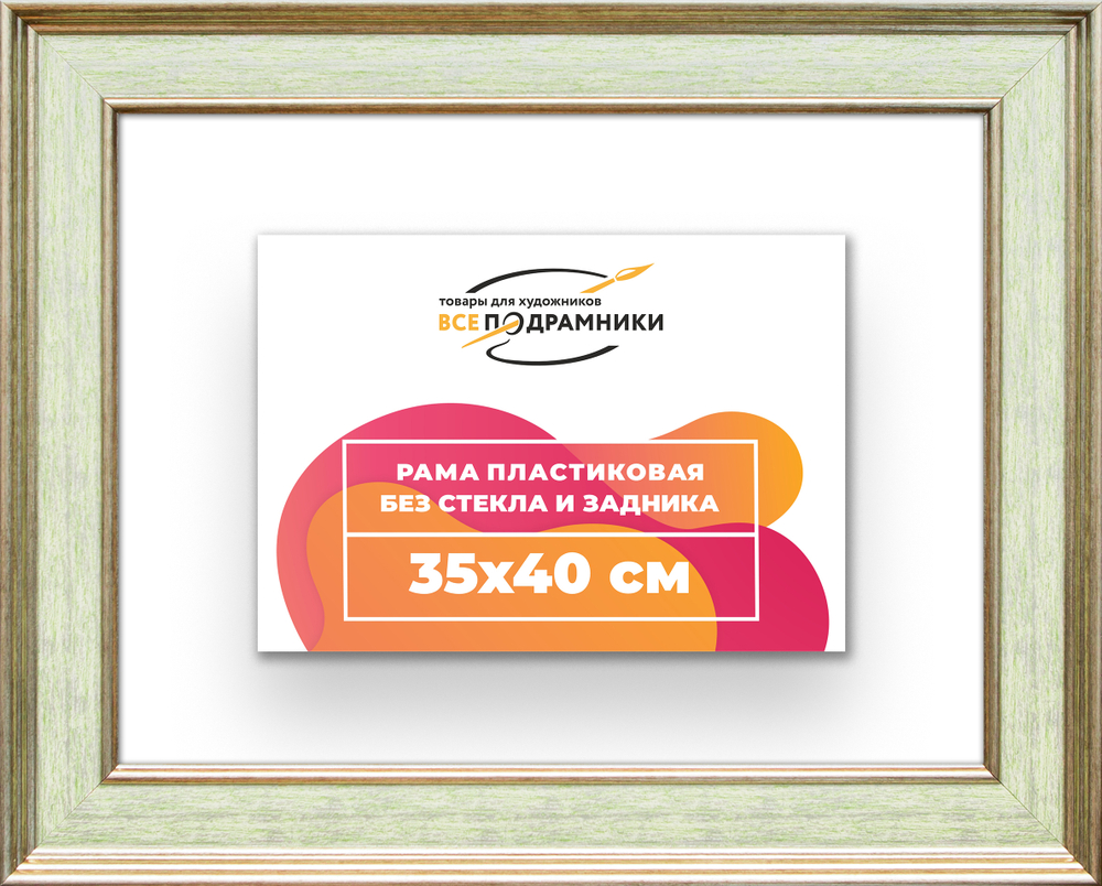 Рама 35x40 для картин и фотографий