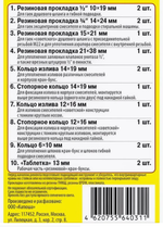 Набор сантехнических прокладок №1