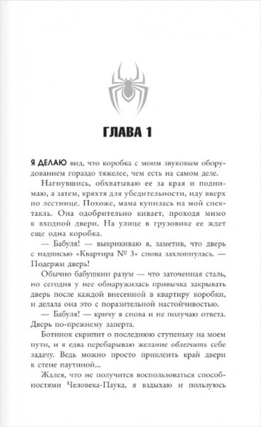 Человек-Паук. Майлз Моралес. Крылья ярости