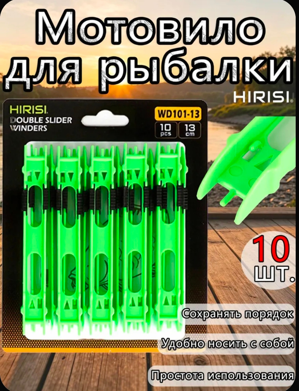 Мотовило 130мм 10штук