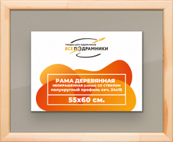 Деревянная рама 55x60 для постера и фотографий сеч. 19x30