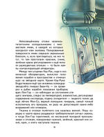 Тайна заброшенного замка (ил. В. Канивца) (#6)