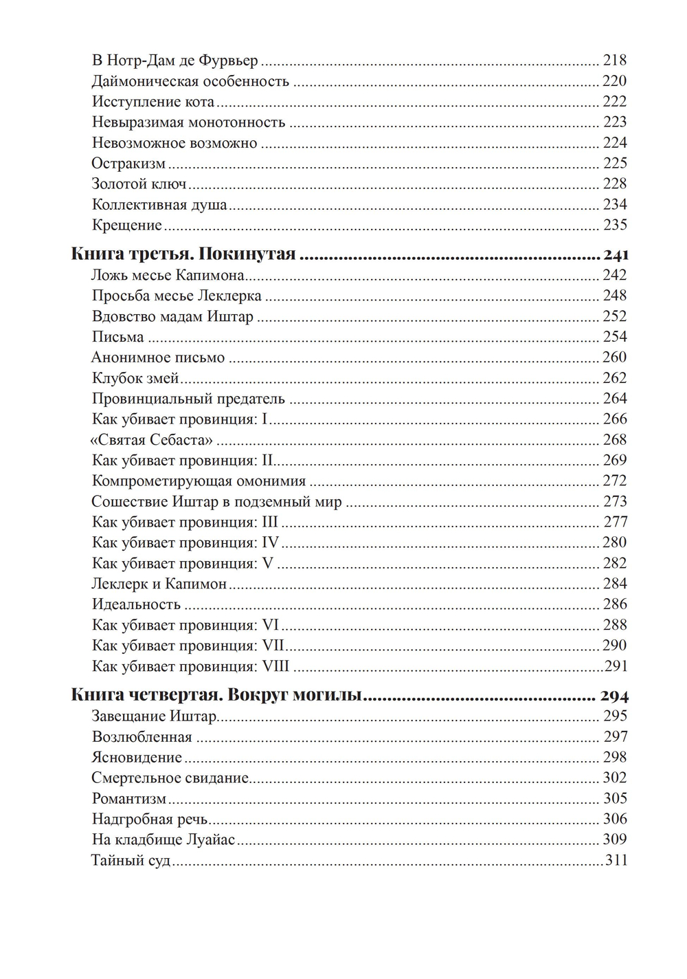 Иштар. Закат латинского мира