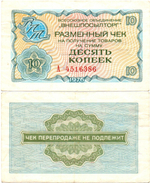 Чек Внешпосылторг 10 копеек 1976 год - А 4516386
