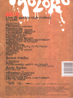 Би-2 / Moloko Live @ "Apelsin" Club (DVD)
