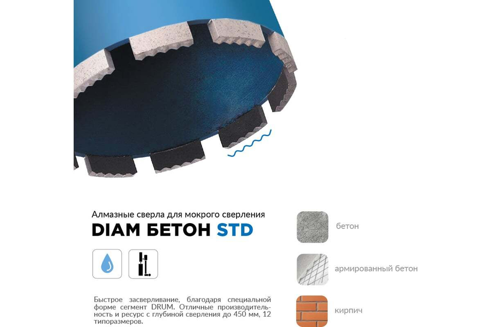 Сверло алмазное Бетон STD САМС (52x450 мм; 5 сегметов; 1 1/4UNC) Diam 310116