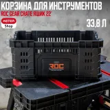Keter ROC Gear Crate Ящик  22" для инструментов 33.8 L — фото 2